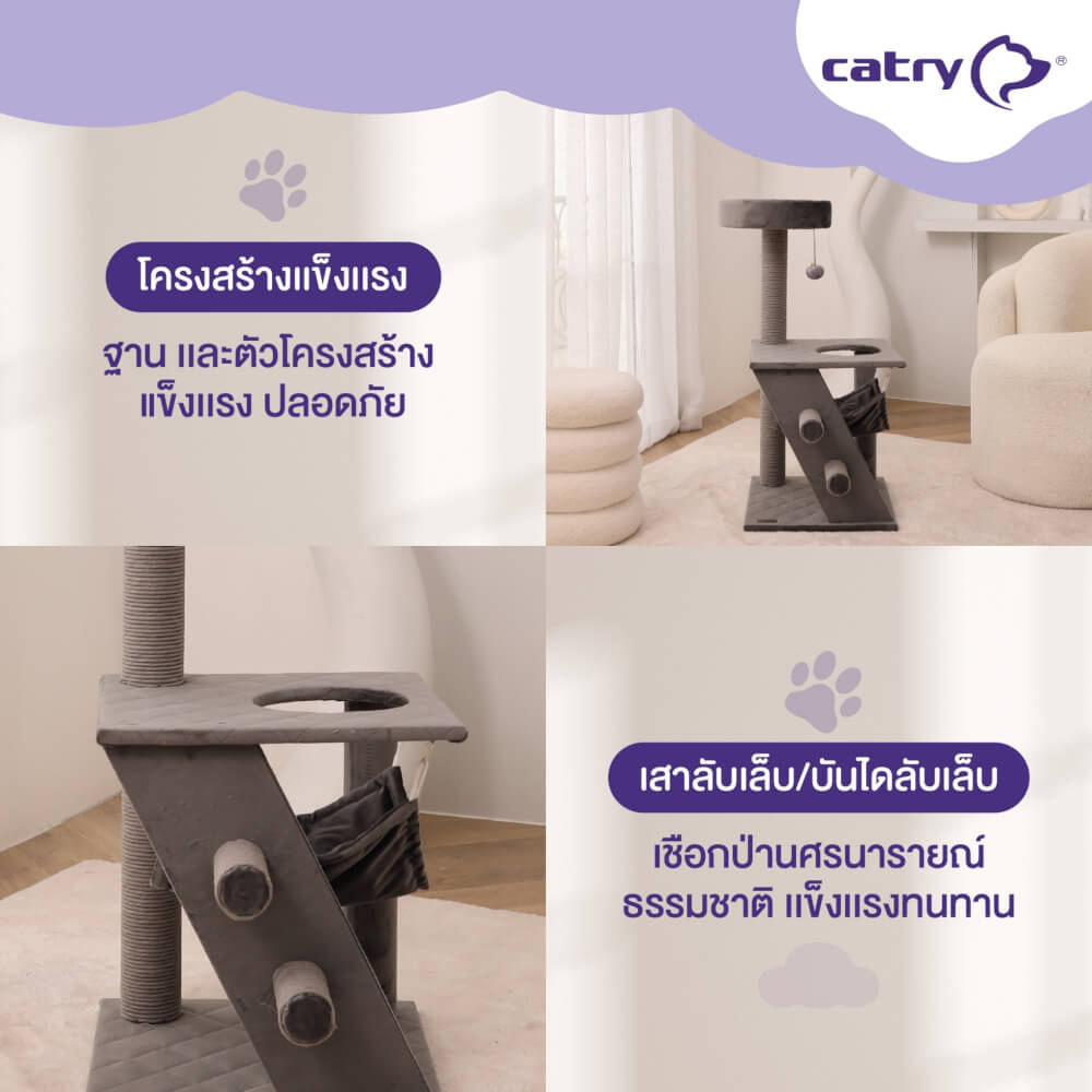 คอนโดแมว Catry รุ่น Cat Tree Classic พร้อมเสาลับเล็บและเปลนอน